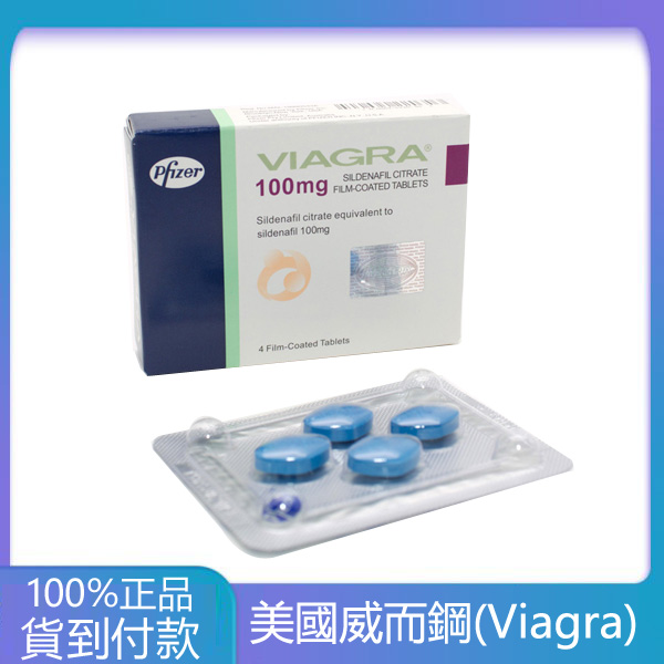 【全康藥局推薦】威而鋼VIAGRA 台廠原裝正品 100mg/4顆